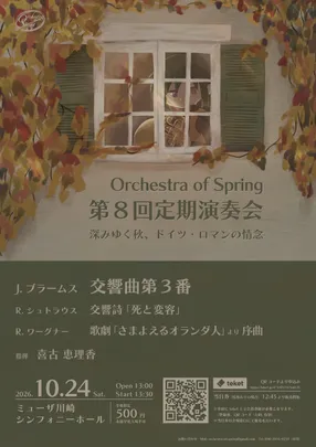 Orchestra of Spring 第8回定期演奏会