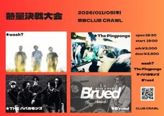 熱量決戦大会