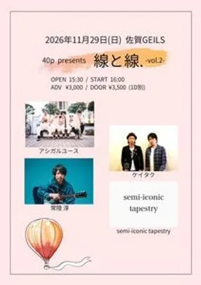 40p presents【線と線.Vol.2】