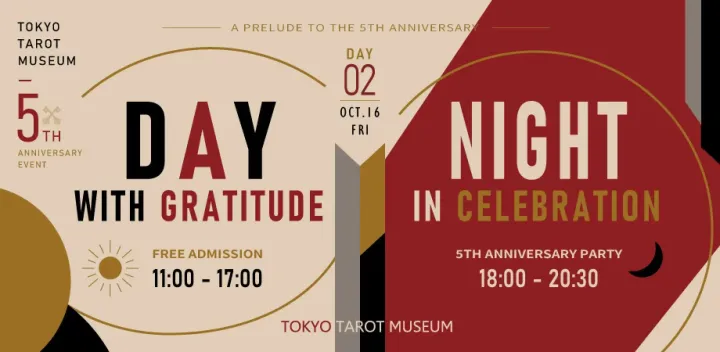 東京タロット美術館 開館５周年特別イベント ACROSS BORDERS　 ｜DAY 2　A PRELUDE TO THE 5TH ANNIVERSARY ～感謝を込めて～　フリー入館＆PARTY　10月16日（金）
