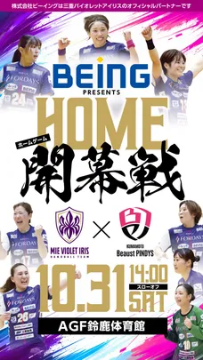 2026‐27 リーグH レギュラーシーズン女子第 3 節  ホーム開幕 【ビーイングマッチデー】　　VS 熊本ビューストピンティーズ