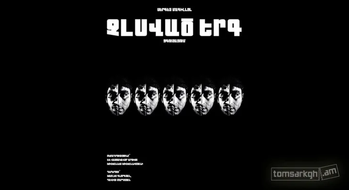 Չլսված Երգ