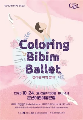 coloring 비빔발레-군산