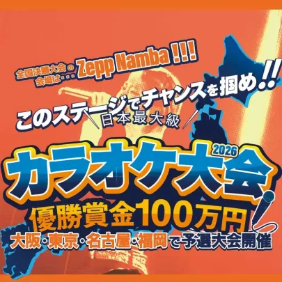 カラオケ大会-12月20日-福岡予選会-