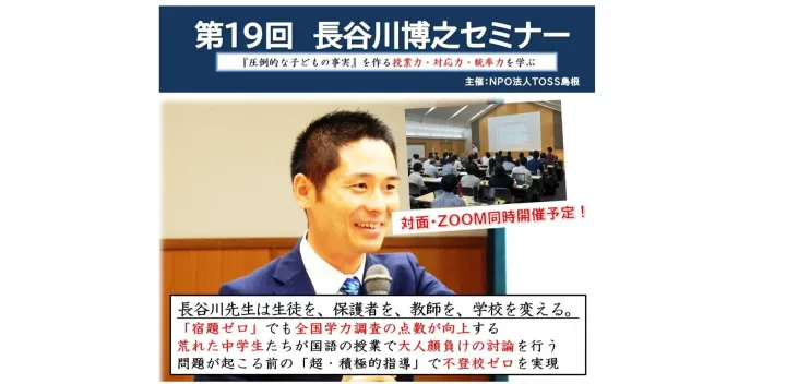 第19回長谷川博之セミナーｉｎ島根