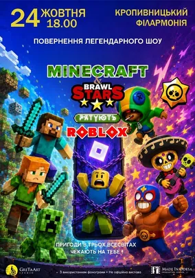 MINECRAFT & BRAWL Stars рятують ROBLOX. Повернення легенди