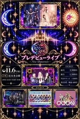 LUNA×SOLプレデビューライブ　～New  Departure～