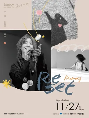 Legacy Presents【2026都市女聲】：小球（莊鵑瑛）《Reset：Memory》－台中場