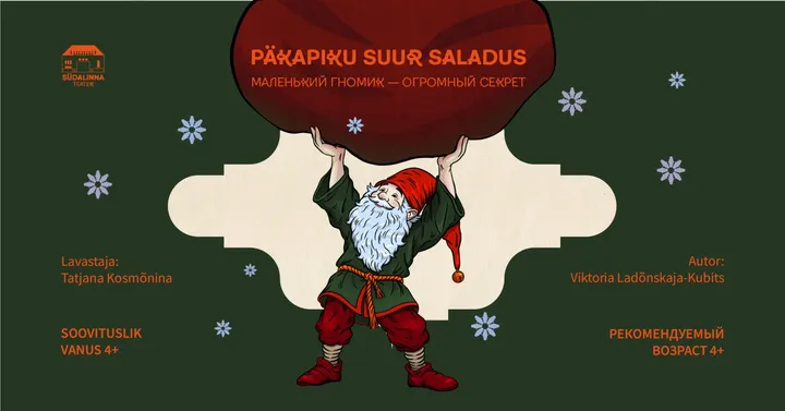 Päkapiku suur saladus / Маленький гномик - огромный секрет / Südalinna Teater