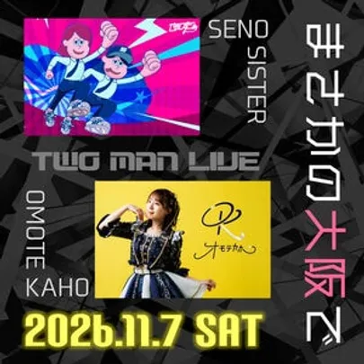 せのしすたぁ×オモテカホ 2MAN LIVE in大阪