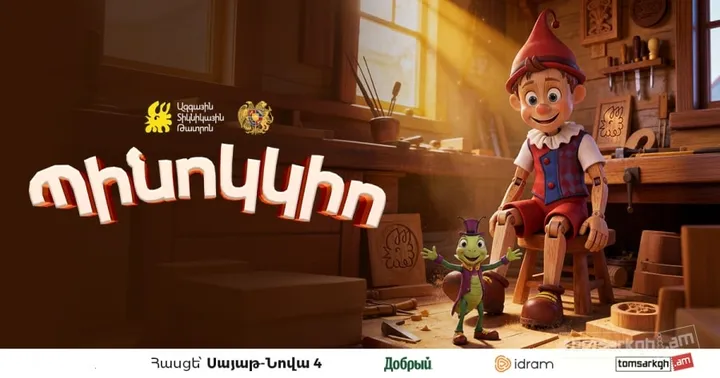 Պինոկկիո