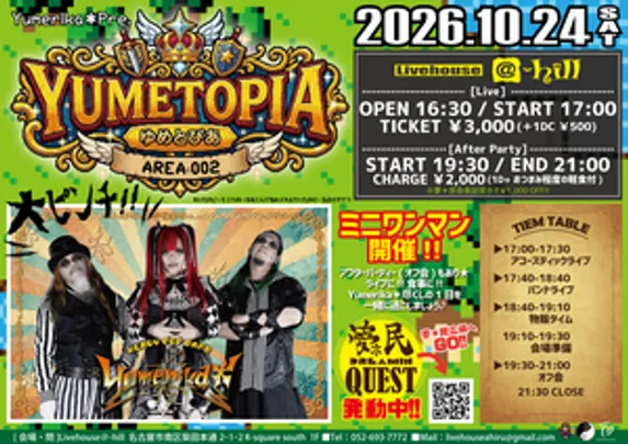 【Yumerika＊専用予約】Yumerika＊ Pre.『YUMETOPIA AREA:2-ミニワンマン&amp;オフ会-』