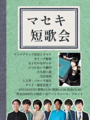 マセキ短歌会 8