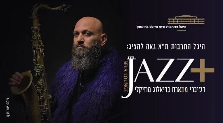 סדרת 4 מופעים +Jazz