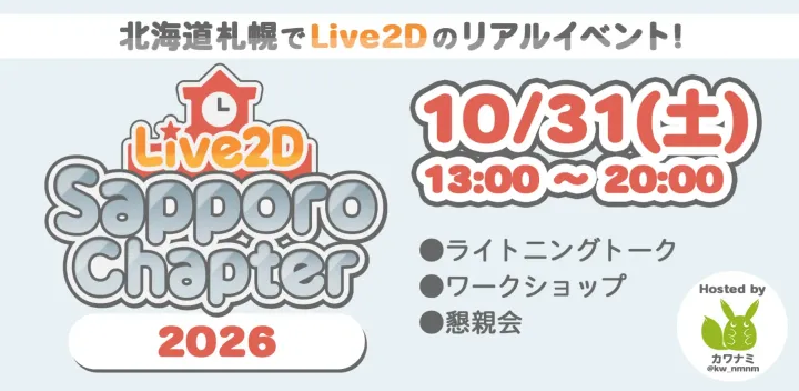 Live2D Sapporo Chapter 2026