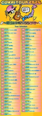 奈良ゴ会・GOKAI TOUR 2026 〜初めてのゴ会・全国巡業 47都道府県55本豪快ツアー！！！！〜