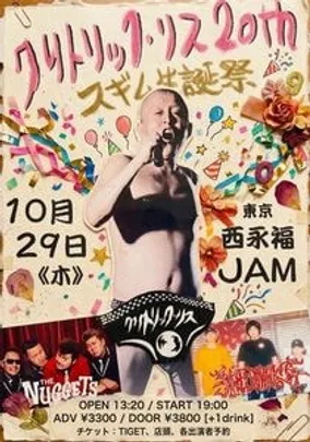 【THE NUGGETSチケット予約専用フォーム】「クリトリック・リス 20th スギム生誕祭」