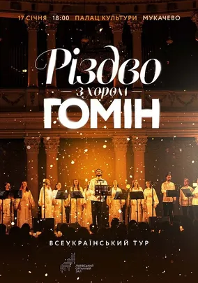 Хор «Гомін». Різдвяна програма