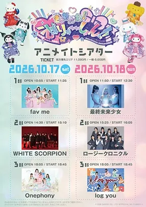 きゅあかわ!えぼりゅーしょん!in アニメイトシアター