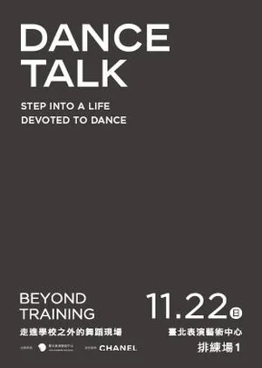 2026 Dance Talk︱Beyond Training：走進學校之外的舞蹈現場