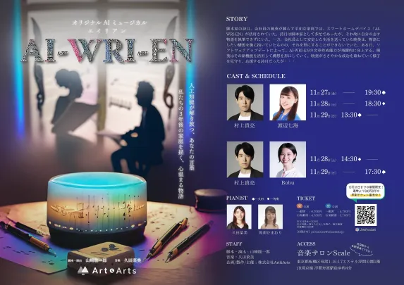 ミュージカル『AI-WRI-EN』シーズン8
