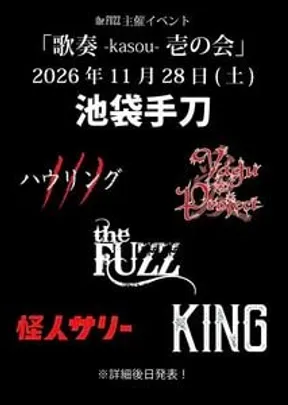 the FUZZ主催イベント「歌奏-kasou- 壱の会」1128