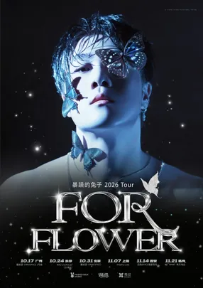 暴躁的兔子「FOR FLOWER」2026 Tour 西安站