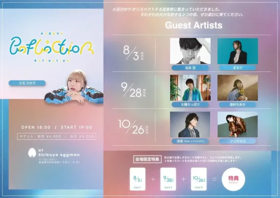 #こだまつり Reflection