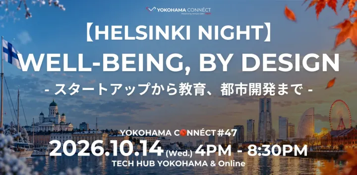 【Helsinki Night】 Well-being, by design ~スタートアップから教育、都市開発まで~ (YC #47)