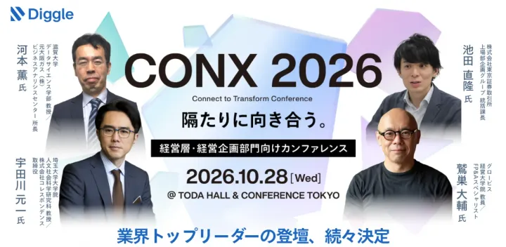 10/28（水）@東京・八重洲開催！経営企画向けカンファレンス「Connect to Transform Conference 2026」