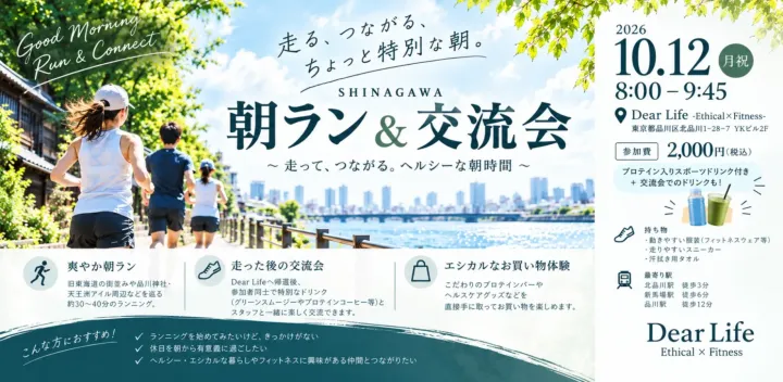 【初心者歓迎】秋の風を感じる街ナカ朝ラン＆ドリンク付き交流会