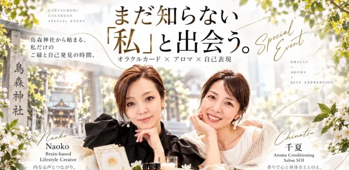 ご縁の先に、まだ知らない私