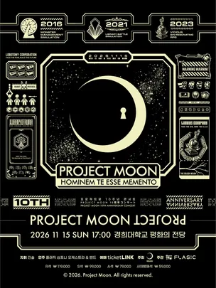 프로젝트문 10주년 콘서트