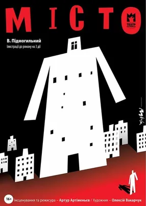 Місто