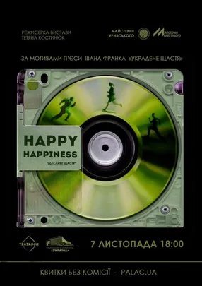 Щасливе щастя