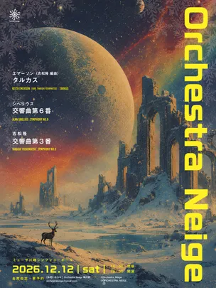 Orchestra Neige 第3回演奏会