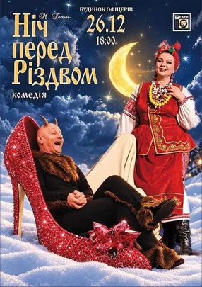 Ніч перед Різдвом