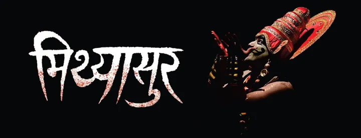 Mithyasur