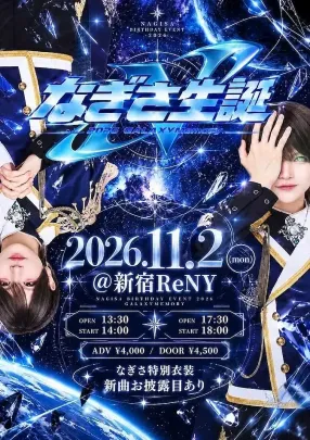 Ⱥstral単独公演『 なぎさ生誕 - 2026GALAXYMEMORY - (2部) 』