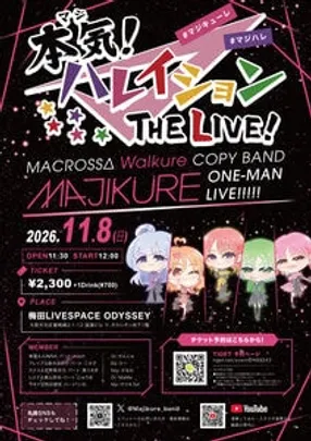 [ワルキューレコピーバンドワンマンLIVE]本気！ハレイション THE LIVE！