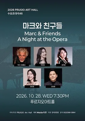 수요초대석 46 마크와 친구들