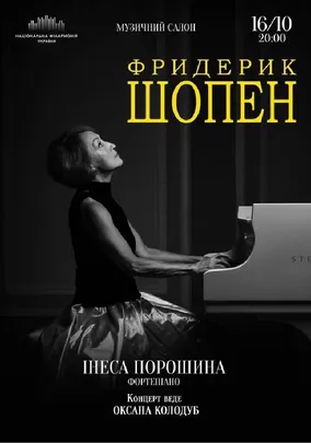 Фридерик Шопен