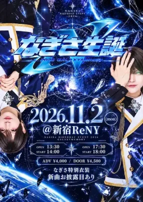 Ⱥstral単独公演『 なぎさ生誕 - 2026GALAXYMEMORY - (1部) 』