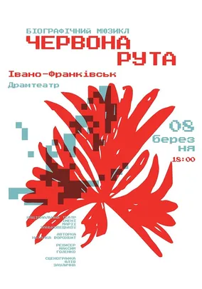 Червона рута