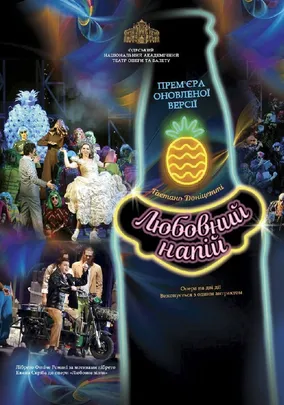 Любовний напій