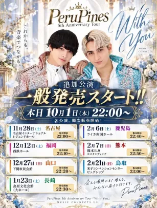 【福岡追加公演】PeruPines -5th Anniversary Tour- 「With You」