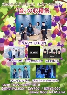 『「音」の収穫祭』