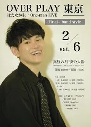 2/6 はたなか圭一 Presents One-man LIVE OVERPLAY Tokyo Final -Band Style-