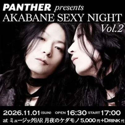 AKABANE SEXY NIGHT vol.2
