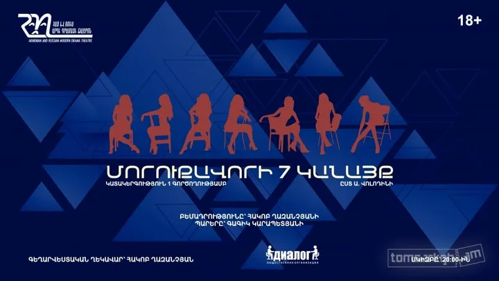 Մորուքավորի յոթ կանայք